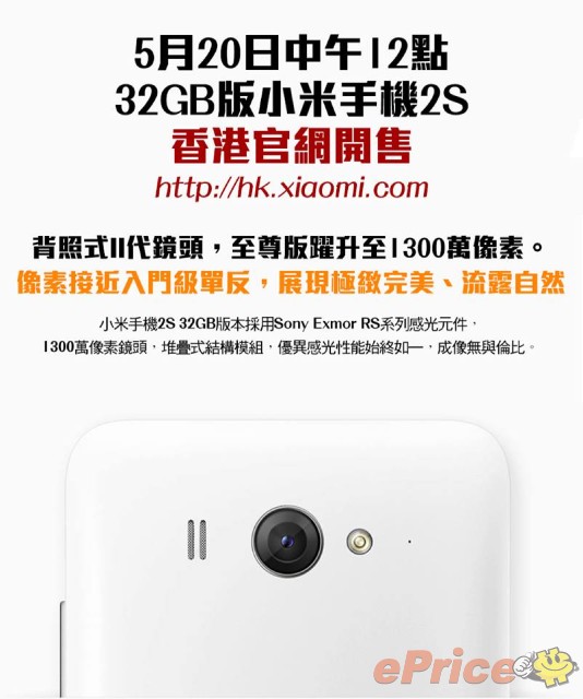 小米 2S 32G 版 5/20 香港開賣，臺灣最快六月