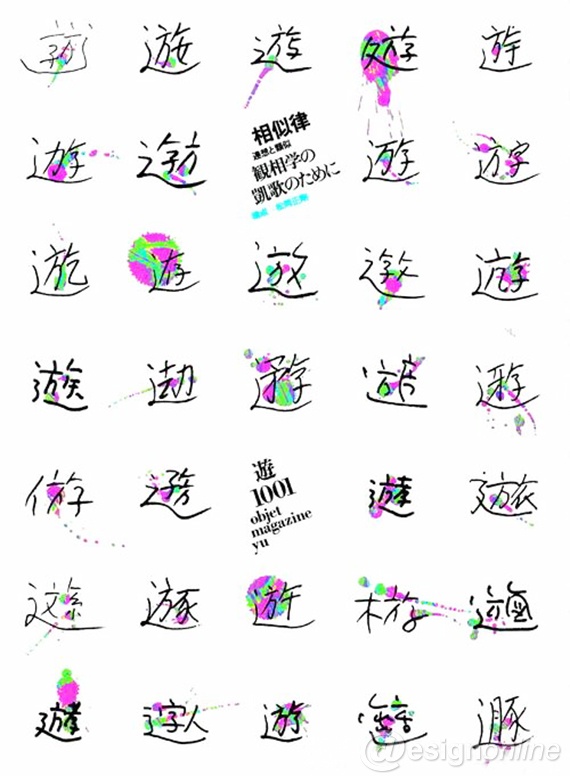 圖4 《游》封面設計
