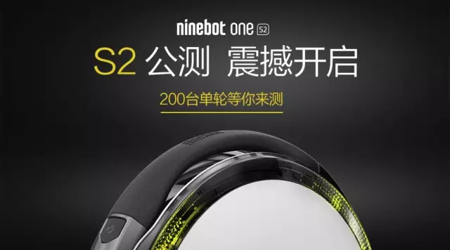 Ninebot One S2單輪平衡車公測震撼開啟