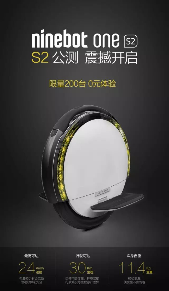 Ninebot One S2單輪平衡車公測震撼開啟