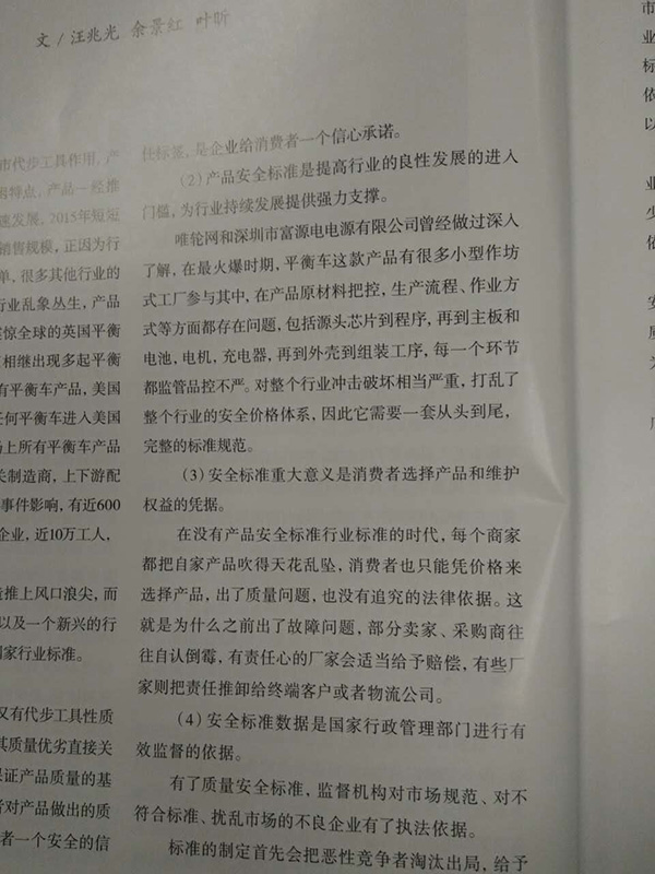 動(dòng)蕩后的中國(guó)平衡車行業(yè)亟需標(biāo)準(zhǔn)