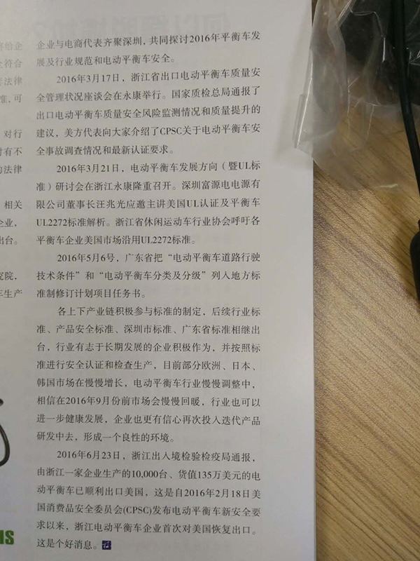 動(dòng)蕩后的中國(guó)平衡車行業(yè)亟需標(biāo)準(zhǔn)