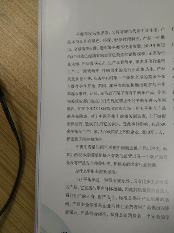 動(dòng)蕩后的中國(guó)平衡車行業(yè)亟需標(biāo)準(zhǔn)