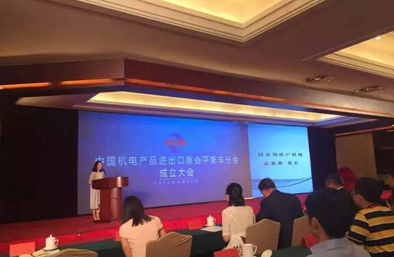 中國機電進出口商會平衡車分會在京召開